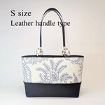 K様専用　トートバッグ　S size　(本革ハンドルタイプ)