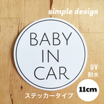送料無料 ベビーインカー 【ステッカー】車 こども あかちゃん  カーサイン 