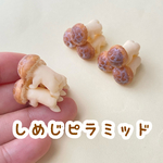 しめじピラミッドの置物
