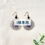 I様専用ご購入ページ