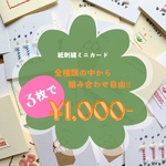 【選べる3枚セット】紙刺繍ミニカード