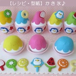 【レシピ・型紙】かき氷♪