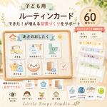 ルーティンカード｜おしたくカード｜視覚支援｜毎日の準備をやさしくサポート