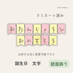 おたんじょうびおめでとう　壁面　誕生日　バースデー　壁飾り　保育　保育士　保育学生