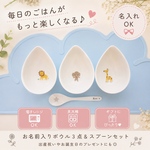 【名入れOK】離乳食が楽しくなる小皿3つ&スプーンセット 出産祝い　ハーフバースデーお祝い