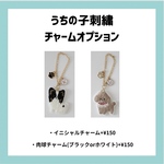 【オプション】イニシャル、肉球チャーム