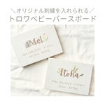 ＼ミニ刺繍が選べる／トロワベビーバースボード購入ページ　木製パネル仕上げ　刺繍命名書　出産祝いにも◎