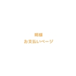 お支払いページ
