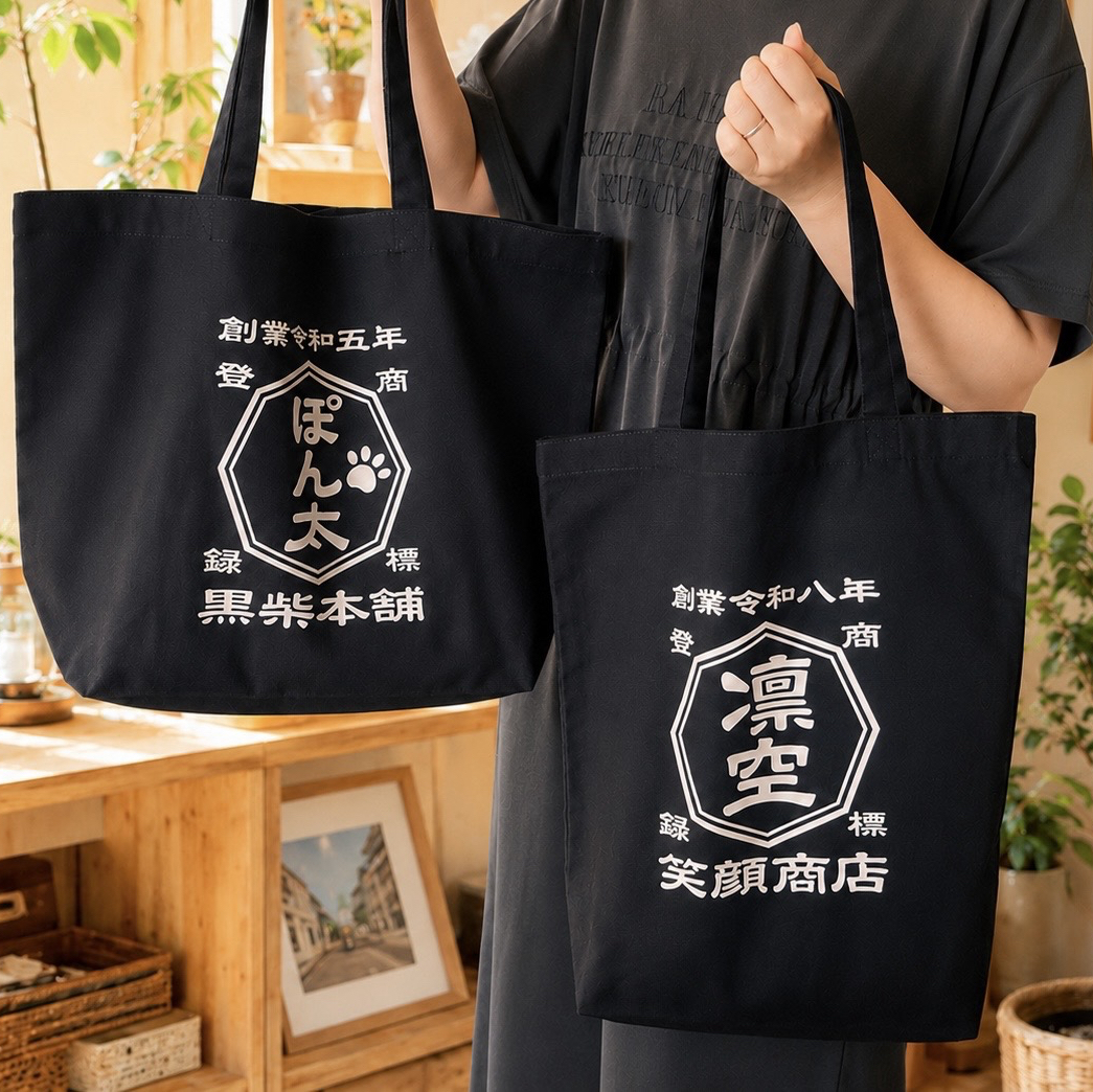 商店風 トートバッグ お名前入り 和風 トート 名入れ - Pastel yellow