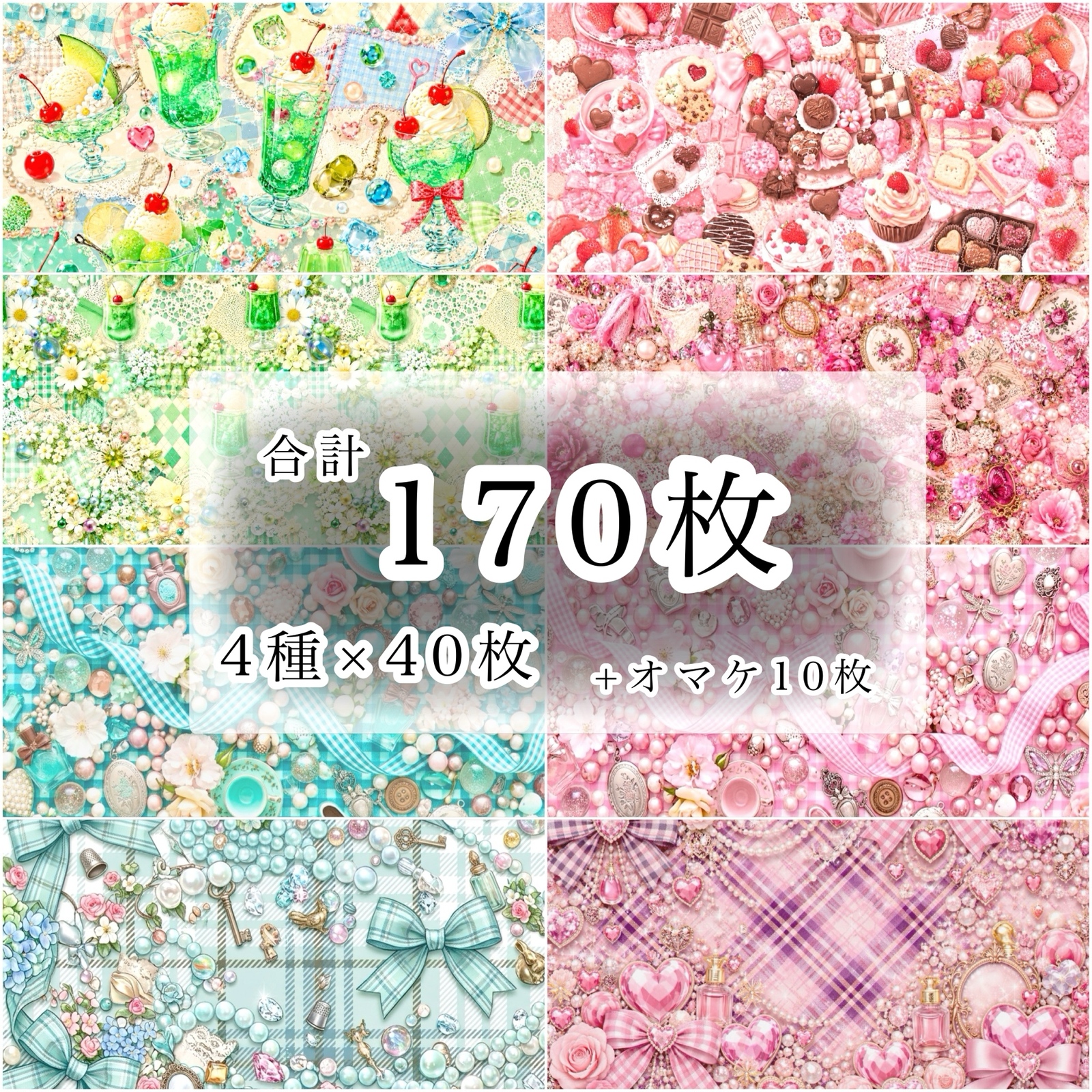 デザインペーパー 210枚セット 【Retro candy collection】 - mint