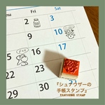 シュナウザーの手帳スタンプ　全25種ゴム印