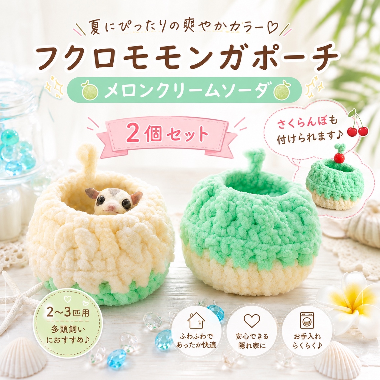 2個セット】コロンとした形のフクロモモンガポーチM(2～3匹)バナナ
