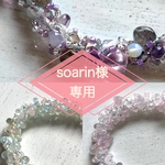 soarin様オーダーページ