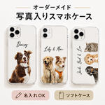 うちの子スマホケース うちの子グッズ ペットグッズ iPhoneケース　オーダーメイド お写真 オリジナル スマホケース  Iphone16plus/16promax ソフトケース(クリア)  