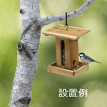 野鳥の餌箱（バードフィーダー）