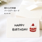 【受注制作】手刺繍いちごケーキのバースデーカード｜飾れるミニメッセージカード・名刺サイズ｜誕生日・お祝い・大人可愛い・プチギフト