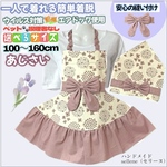 【エプロン110〜140】北欧　ホワイト　花柄　　裾フリル　りぼん付き