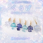 クラゲ めじるしチャーム