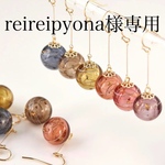 reireipyona様専用