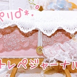 パリパリᕷ*.°〜トレペジャーナル〜