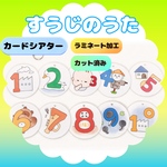 すうじのうた｜手描き風【カードシアター】（1〜10セット）