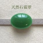 【天然石】翡翠 帯留め (楕円・緑)