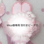 Mico様専用アイロンビーズ♡