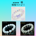 『azusa 』様 専用ページ❗️天然石ブレスレット③本セット💫