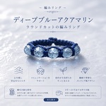 【ディープブルーアクアマリンラウンドカットマクラメ編みリング💙】3月 誕生石 天然石 リング
