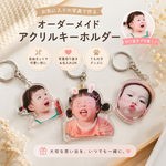 アクリルキーホルダー（Freeカット）お気に入りの写真で作る オーダーメイドアクリルキーホルダー 写真切り抜き&名入れ うちの子グッズ  ペット 思い出の画像 オリジナルアクリルキーホルダー