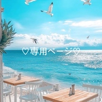 ♡シーグラスアート♡専用ページです♡