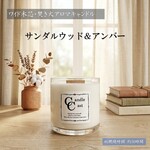 【２本芯・焚き火アロマキャンドル】サンダルウッド＆アンバー【ソイキャンドル】