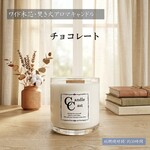 【２本芯・焚き火アロマキャンドル】チョコレート【ソイキャンドル】