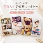 スマホケース うちの子【オーダーメイド】全機種対応 手帳型ケース 子供 ペット 犬 猫 記念日 写真 携帯ケース カード入れ iPhone&Android ギフト Iphone16 16pro