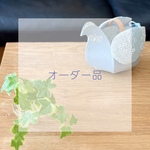 Kさまオーダー品
