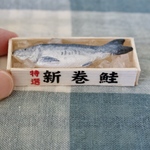 ミニチュア新巻鮭