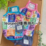 leoseed様専用カートです