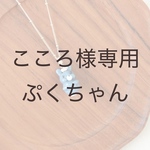こころ様専用　プクちゃんネックレス