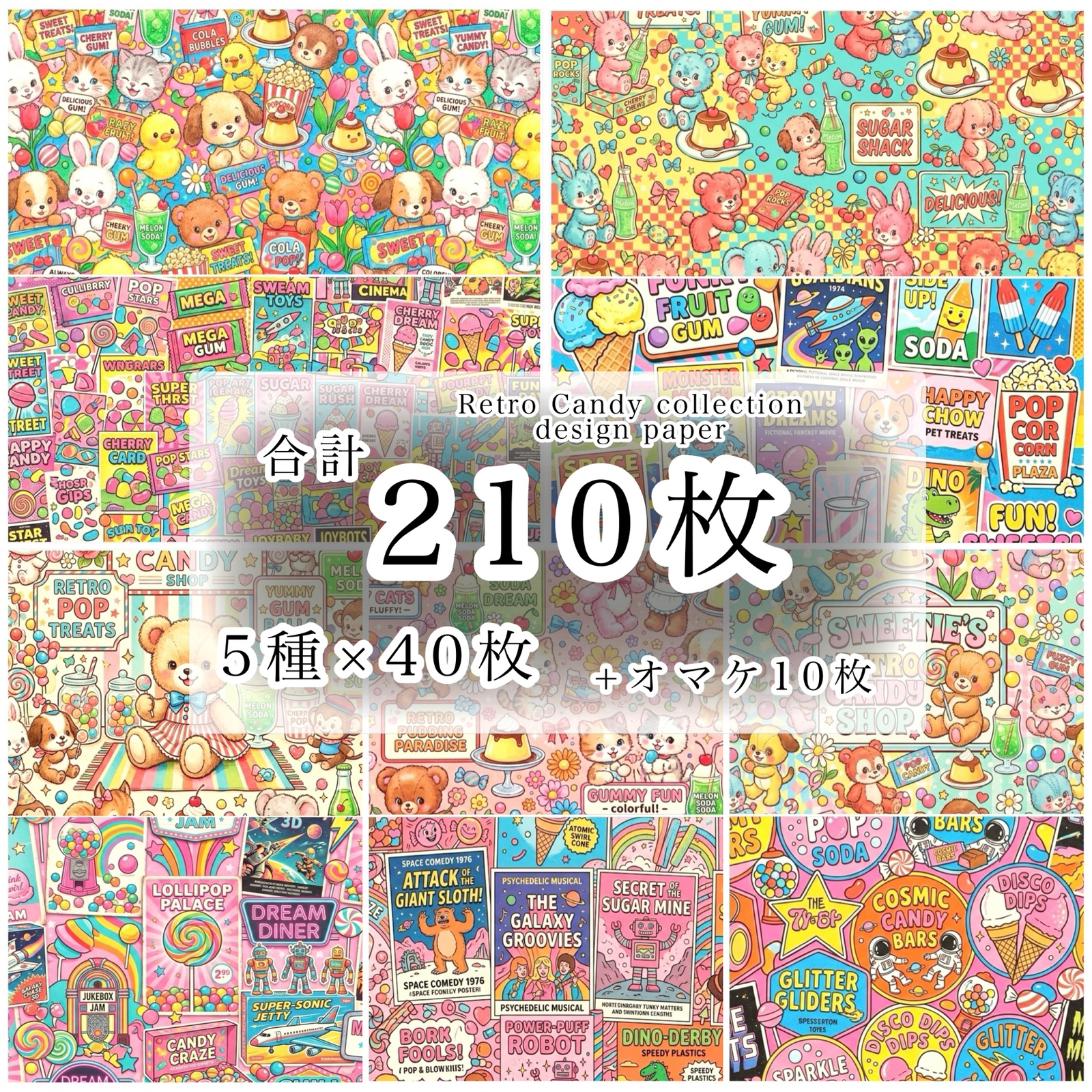 デザインペーパー 210枚セット 【Retro candy collection】 - mint