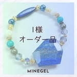 【I様専用】幸運と魔除けのお守りブレスレット｜ラピスラズリ・ターコイズ・パイライト ✨ ｜minegel