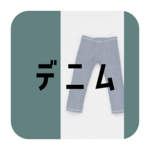 【受注】ドール用ズボン・デニム