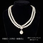 結婚式 2連パールのネックレス 結婚式 お呼ばれ