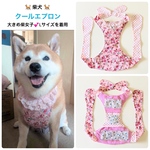 大型犬　クールエプロン　完成品