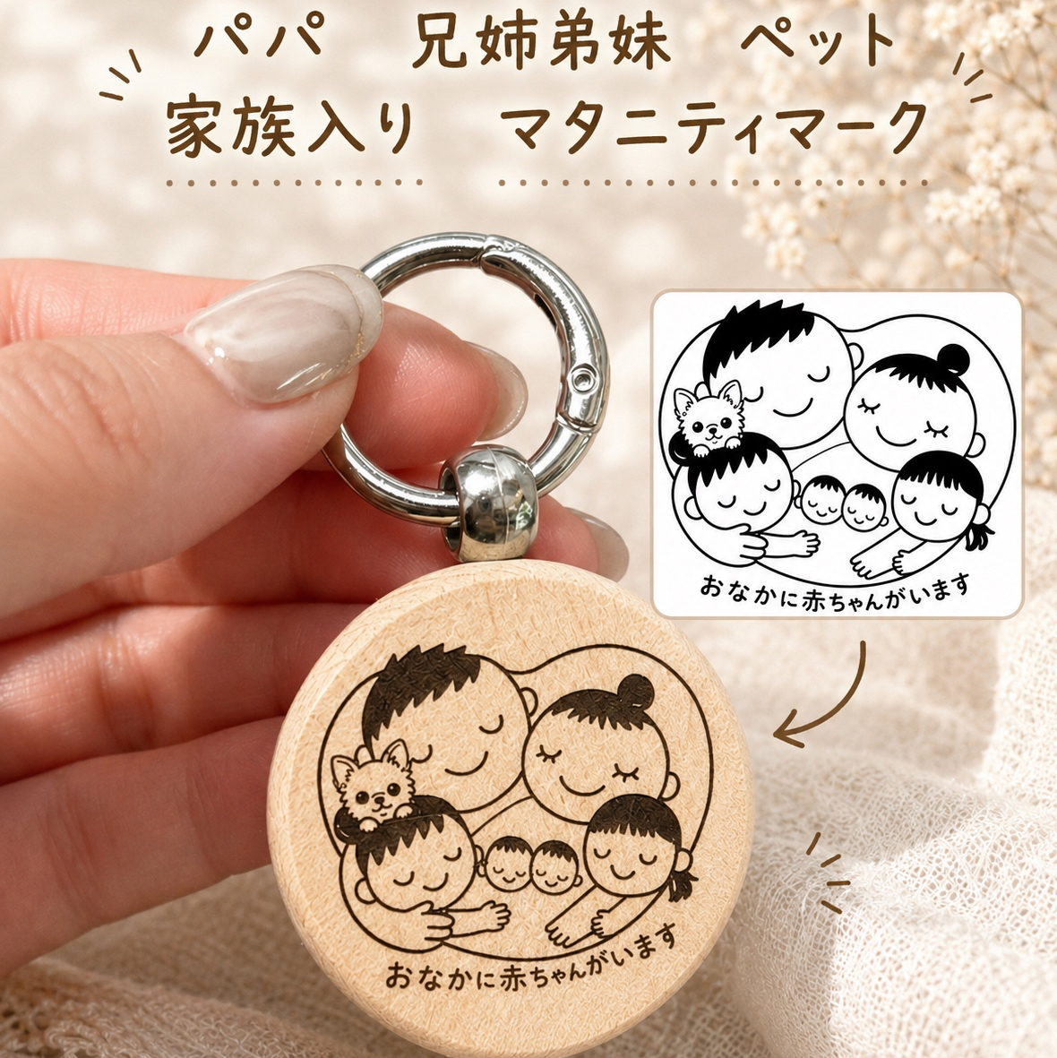 両面刻印無料】マタニティマーク パパ 兄姉弟妹 ふたご キーホルダー