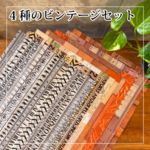 【🉐7/26(日)17-21時限定特価】4種類オリジナルデザインペーパーセット ビンテージデザイン
