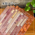単品オリジナルA4デザインペーパー　木製メジャー 上質紙