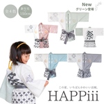きっず べびー はっぴ『 HAPPiii / BLUE 』 法被 子供用 キッズ ベビー 帯付 ブルー  はんてん 甚平　
