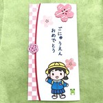 女の子用　入園祝い　お祝い　かわいい　御祝儀袋　ご祝儀袋　のし袋　熨斗袋　入園　かわいい　幼稚園　保育園　代筆