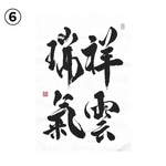 うね子様専用　オーダー作品「祥雲瑞気」