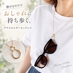 【アレルギー対応】サージカルステンレスネックレス/50cmグラスホルダー/シンプルデザイン/ゴールドネックレス/リーディンググラスホルダー/メガネチェーン/金属アレルギー対応/グラスコード/老眼鏡
